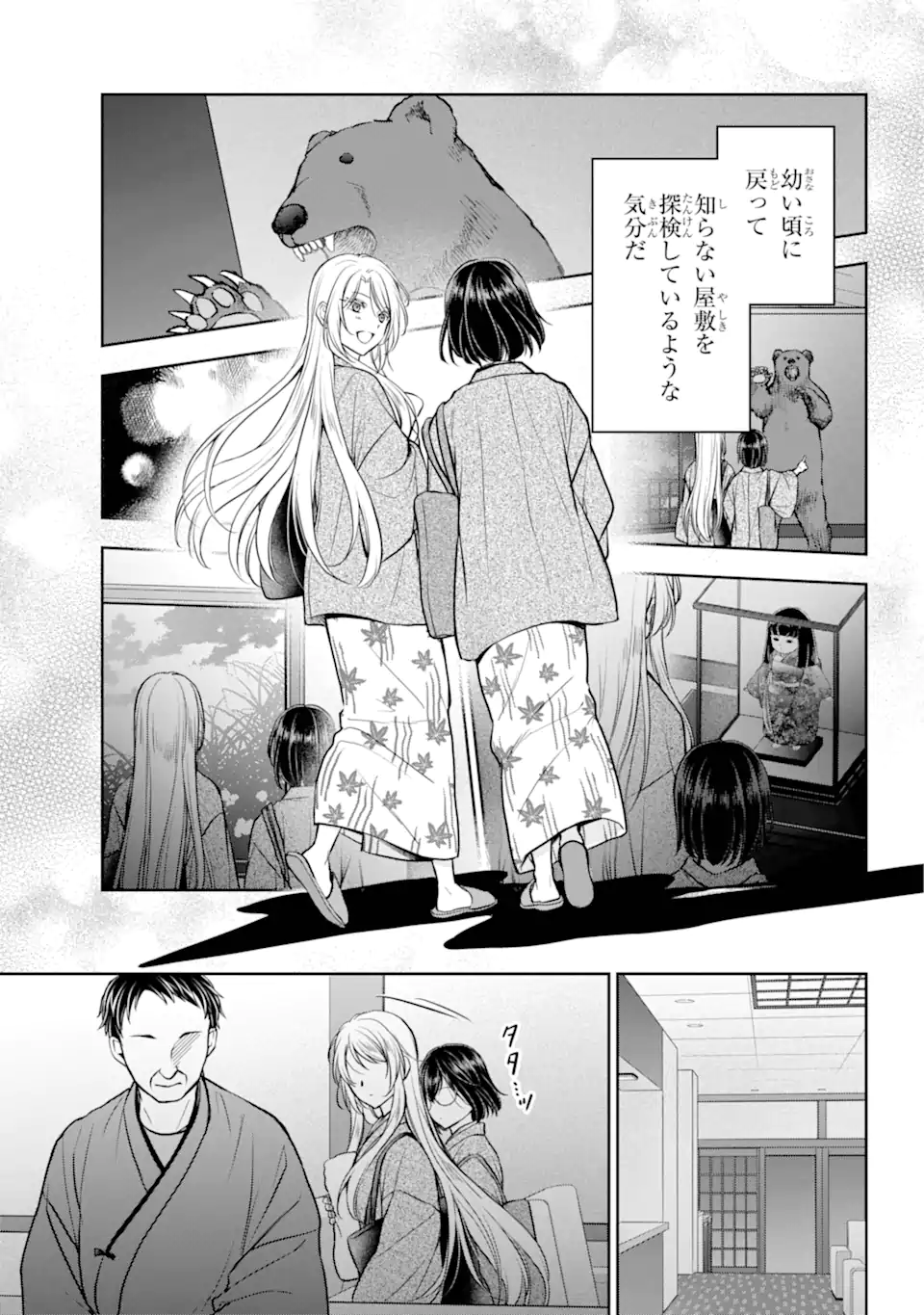 Ura Sekai Picnic - Chapter 74.1 - Page 11